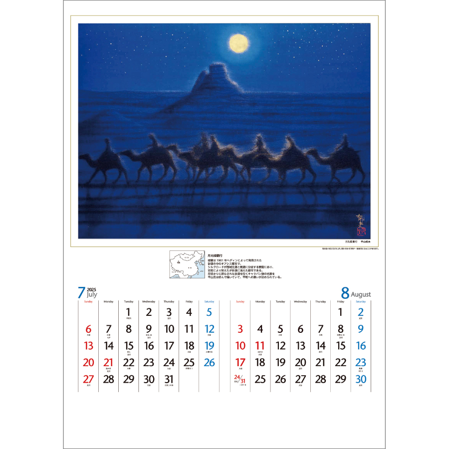 平山郁夫作品集（HB-15）画像-2