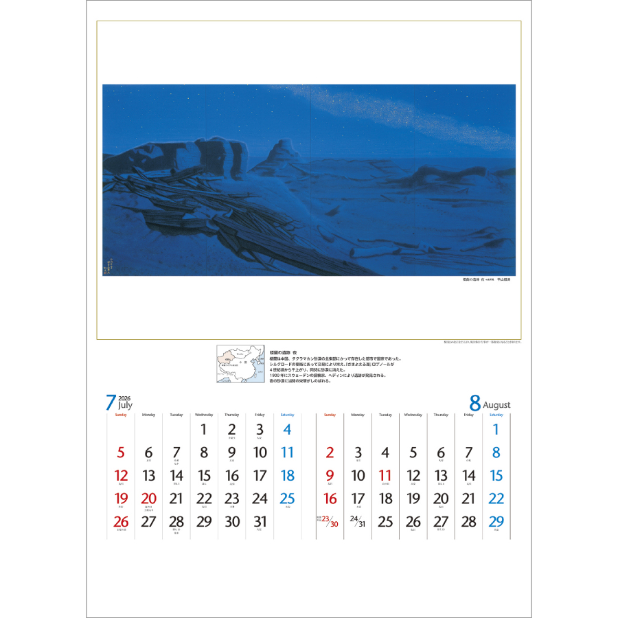 平山郁夫作品集（HB-15）画像-2