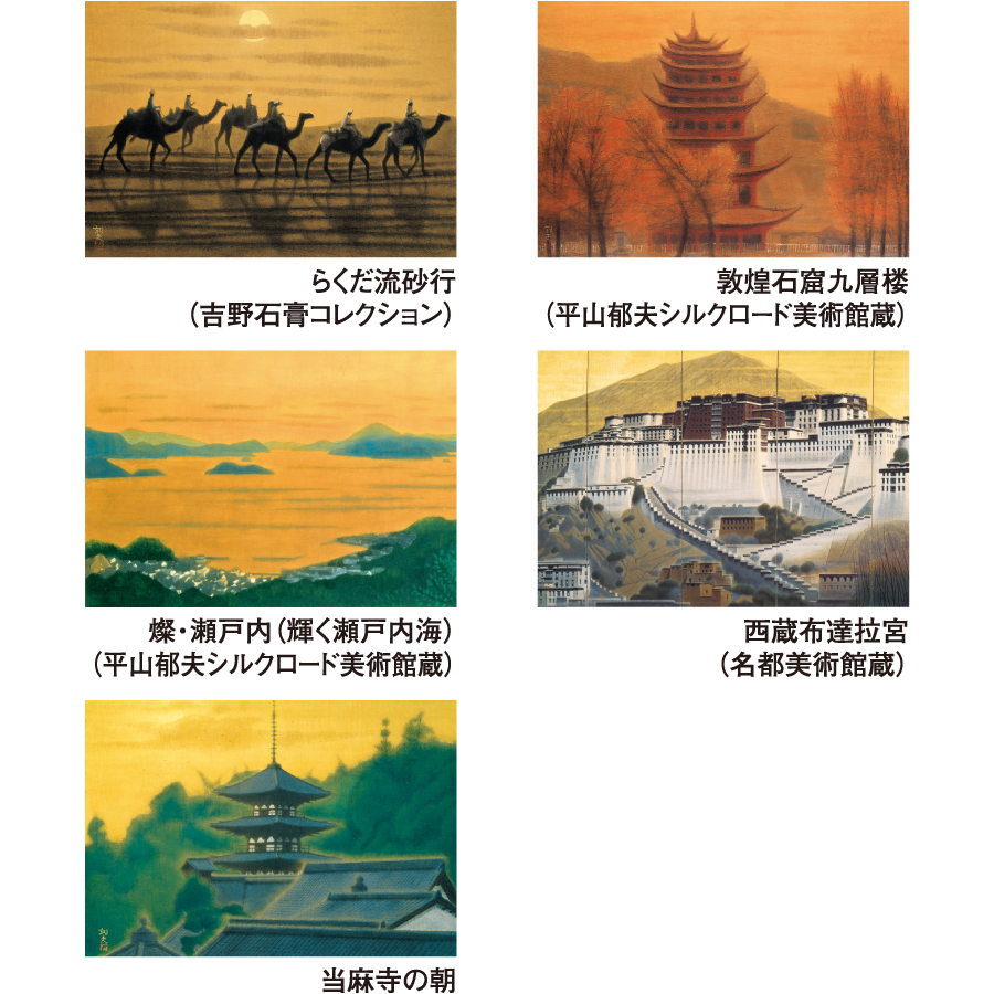 【超早割】平山郁夫作品集(HB-15)画像-3