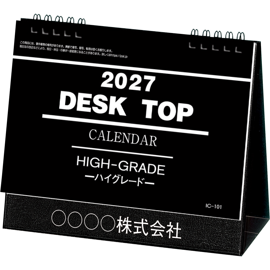 【超早割】卓上 デスクトップ・ハイグレード
