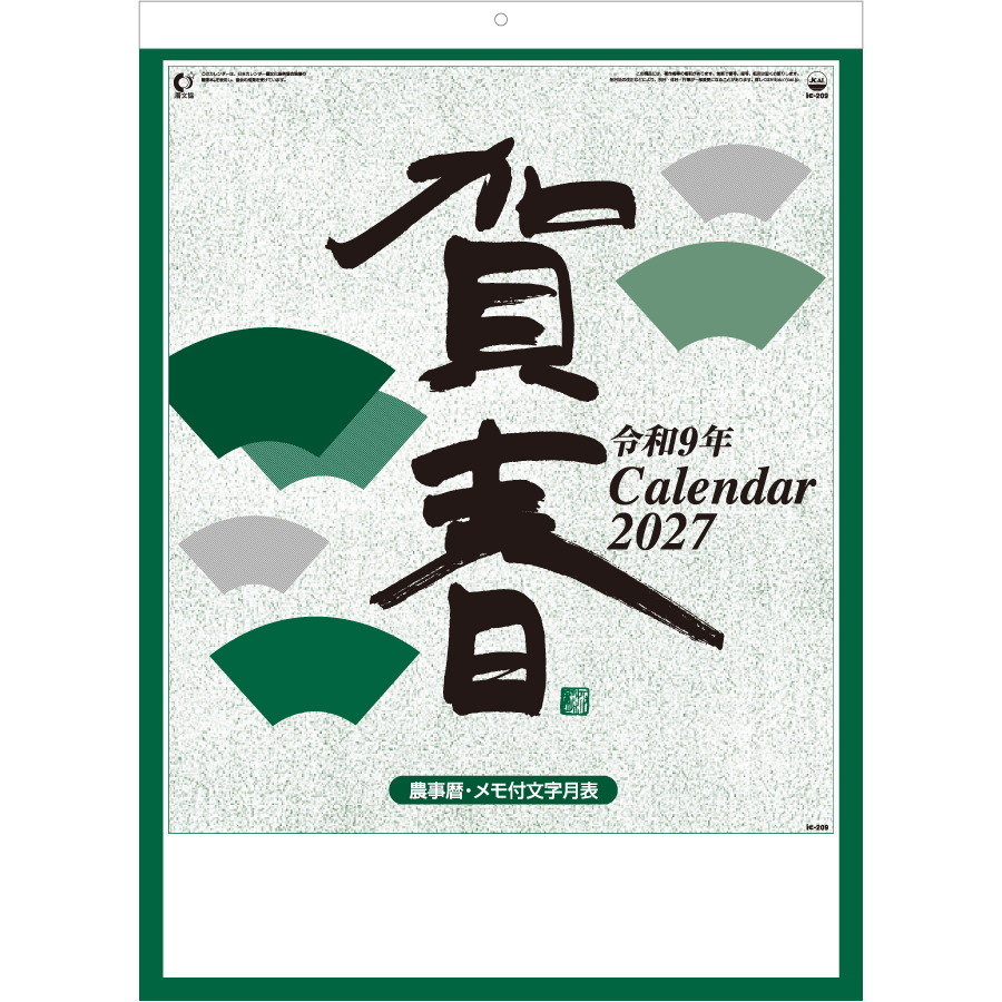 【超早割】賀春(晴雨表付)