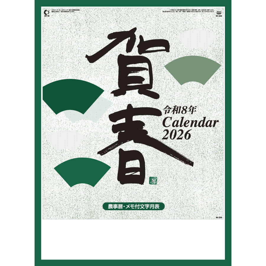 賀春(晴雨表付)