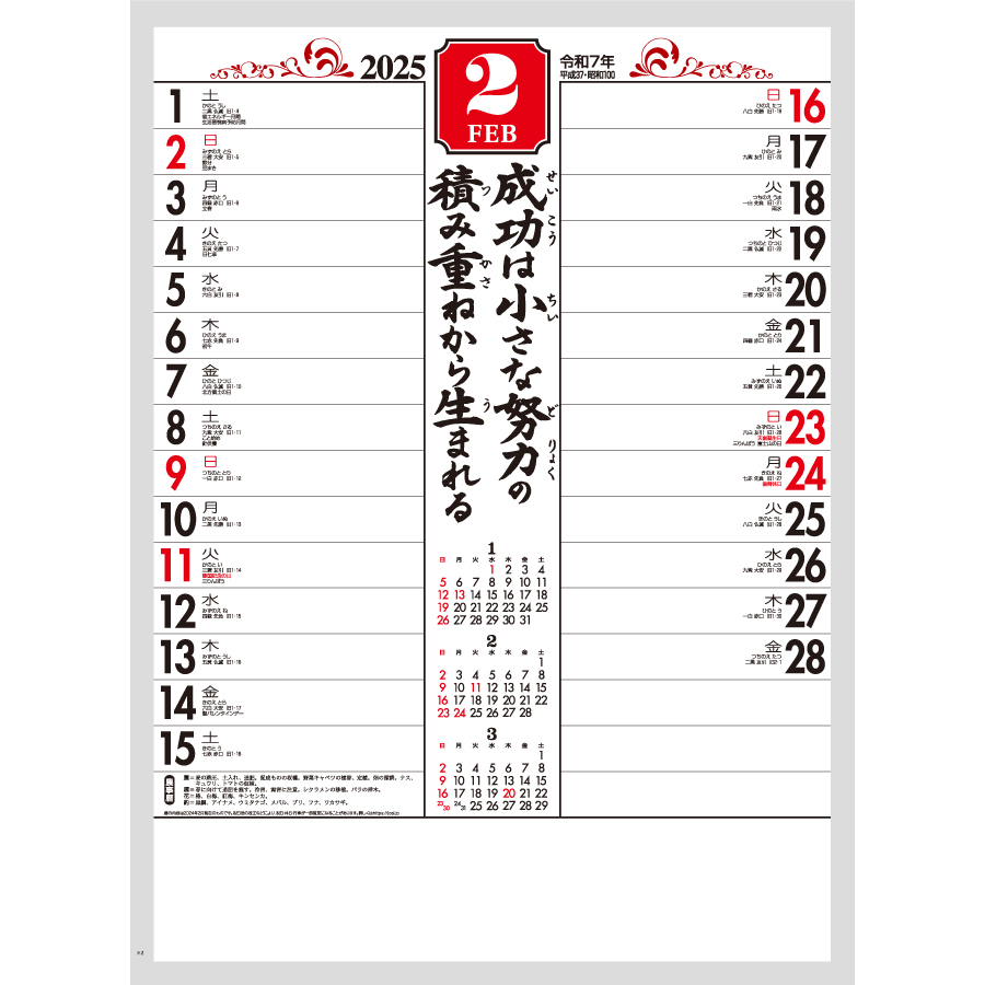 ｢賀春｣予定表格言（IC-209）画像-2