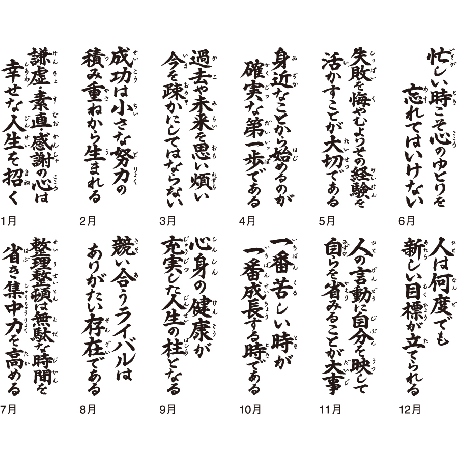 ｢賀春｣予定表格言（IC-209）画像-3