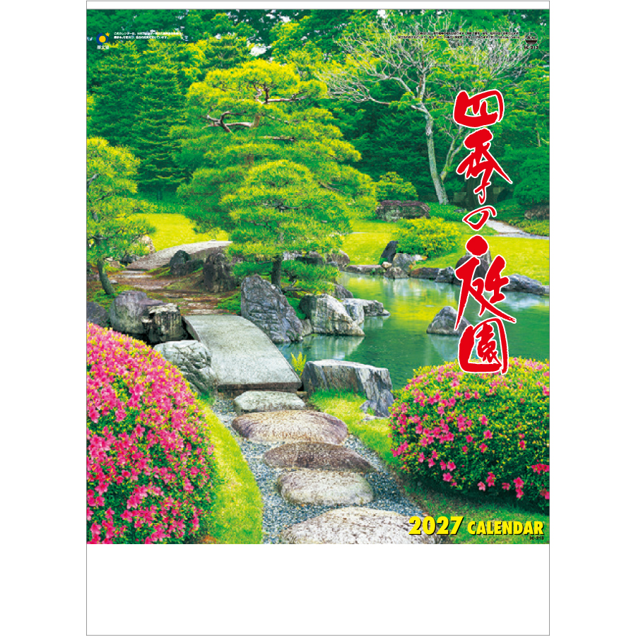 【超早割】四季の庭園