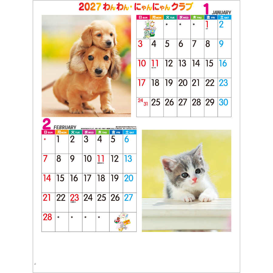 【超早割】わん・にゃんクラブ(IC-214H)画像-2