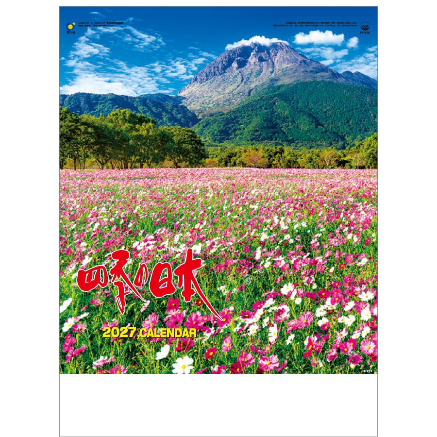 【超早割】四季の日本