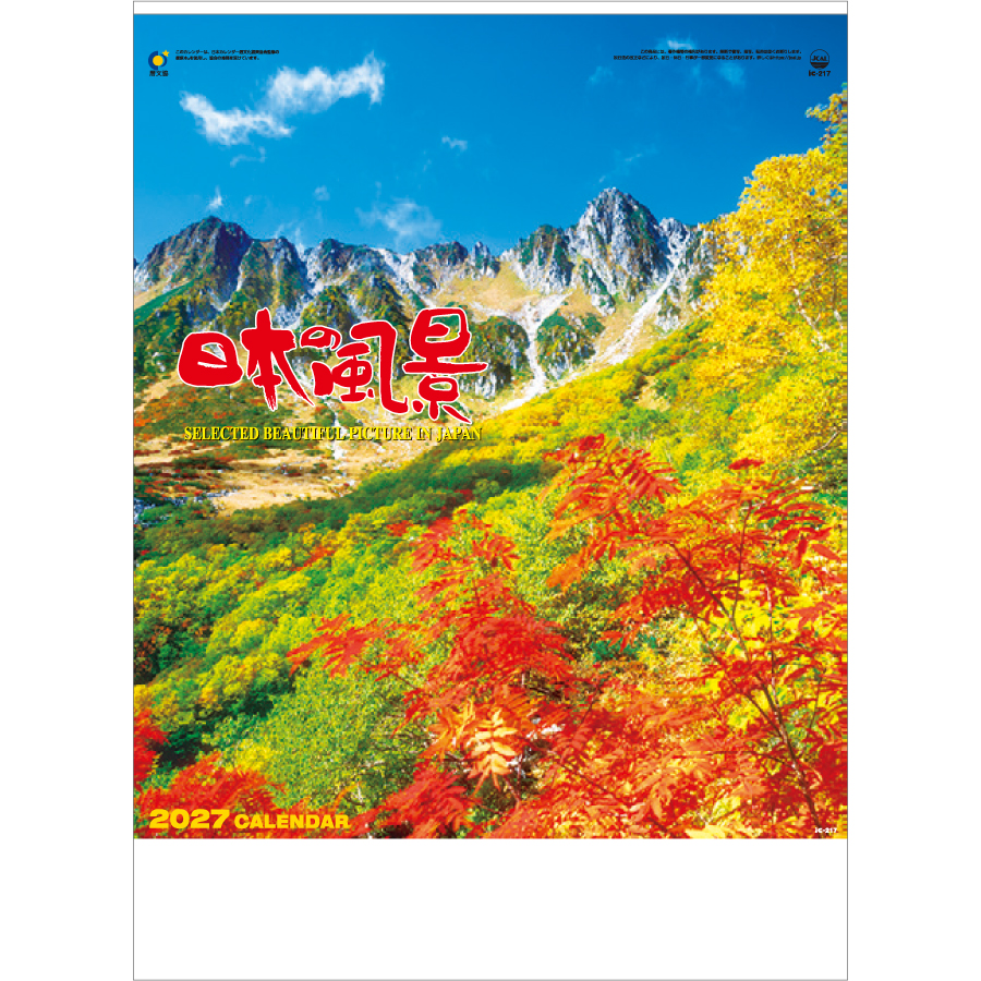 【超早割】日本の風景