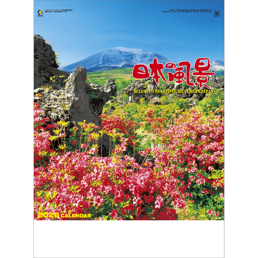 日本の風景