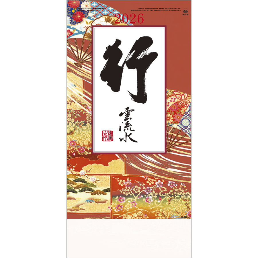 行雲流水 （ヒモ付)