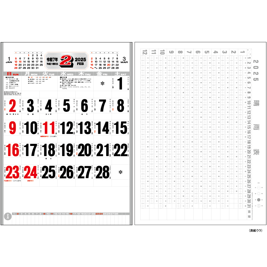 Ａ２高級厚口文字月表（IC-222）画像-3