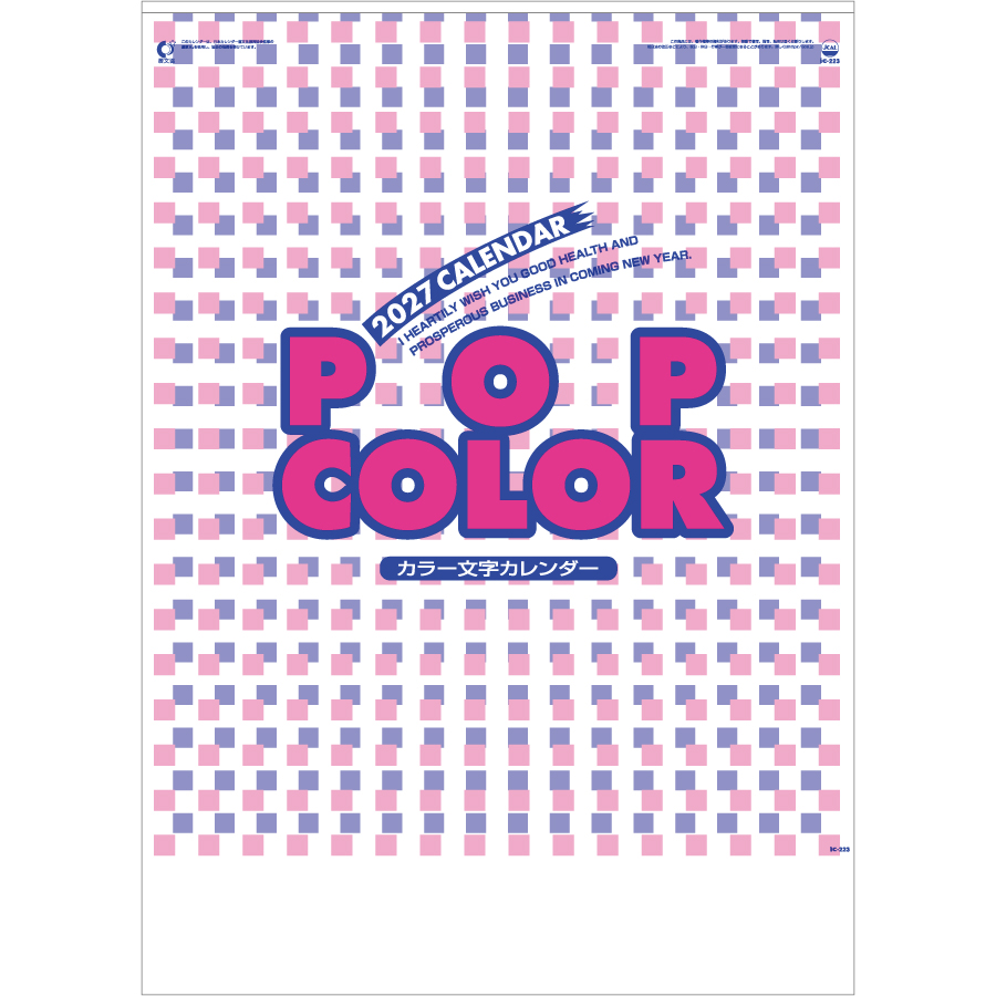 【超早割】POPカラー