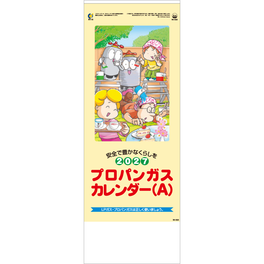 【超早割】8切 プロパン (A)