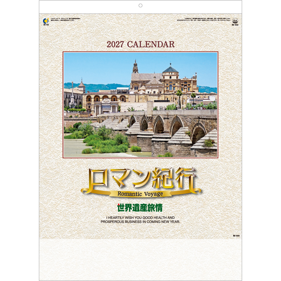 【超早割】ロマン紀行(世界遺産旅情)