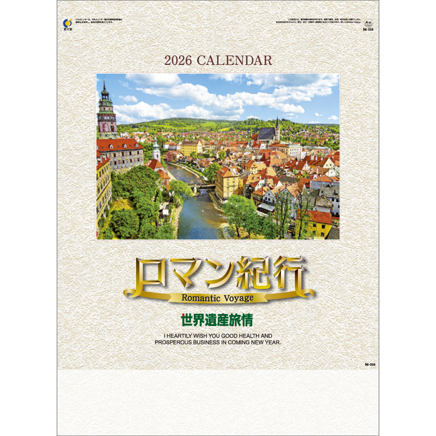 ロマン紀行(世界遺産旅情)