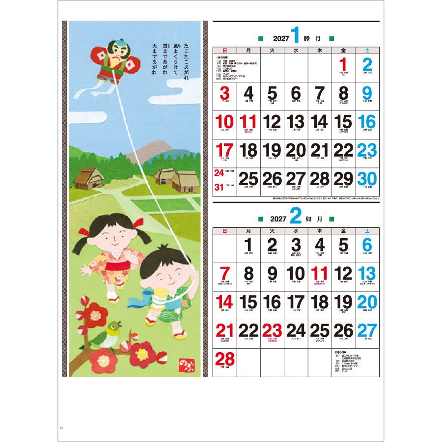 【超早割】わらべごよみ(IC-248)画像-2