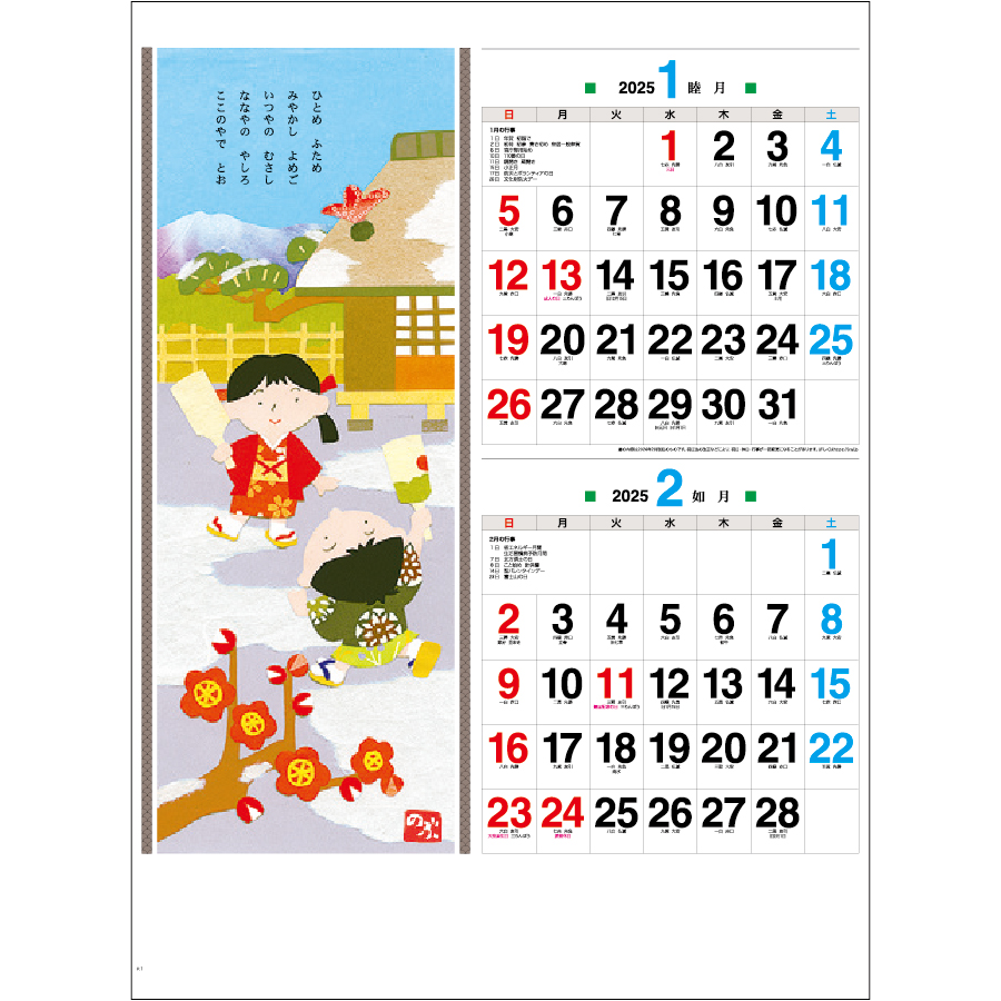 わらべごよみ（IC-248）画像-2