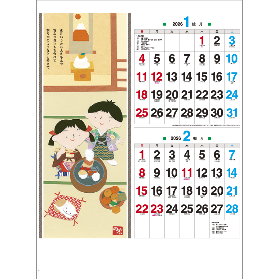 わらべごよみ（IC-248）画像-2
