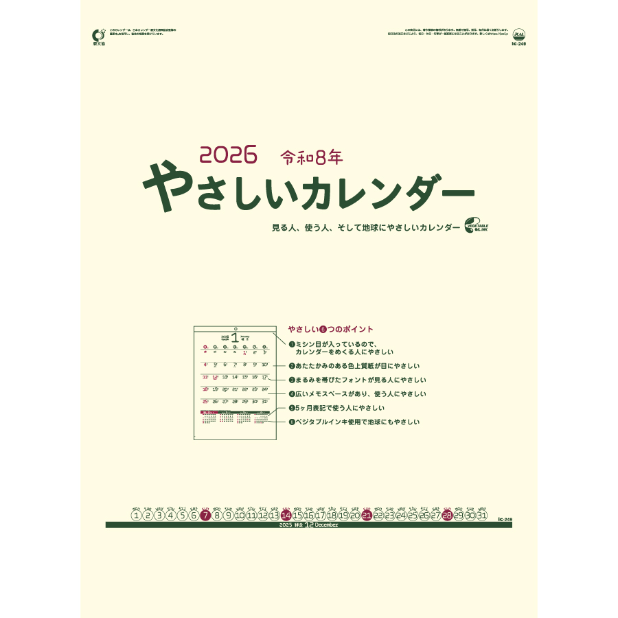 やさしいカレンダー