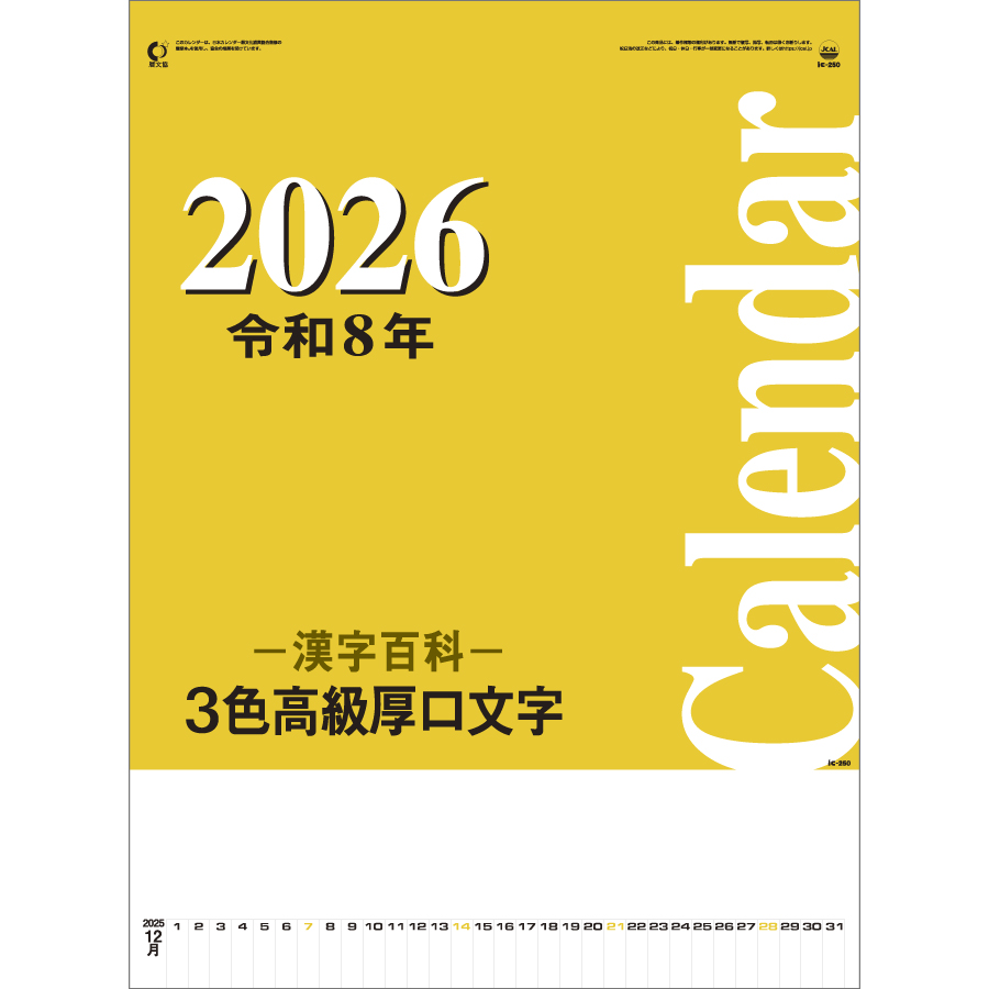 ﾎｯﾄﾒﾙﾄ･３色高級厚口文字･漢字百科
