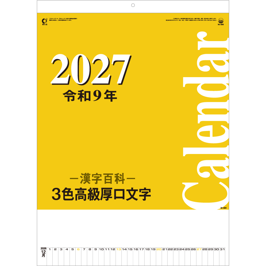 【超早割】ホットメルト・3色文字漢字百科