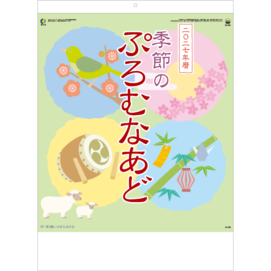 【超早割】季節のぷろむなあど