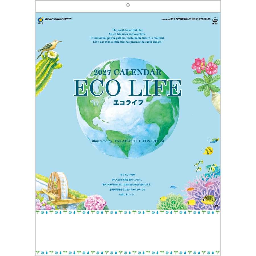 【超早割】エコライフ(ECO-LIFE)