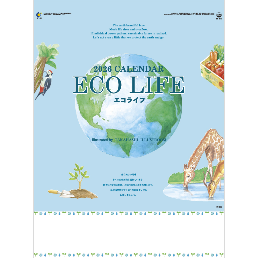 エコライフ(ECO-LIFE)