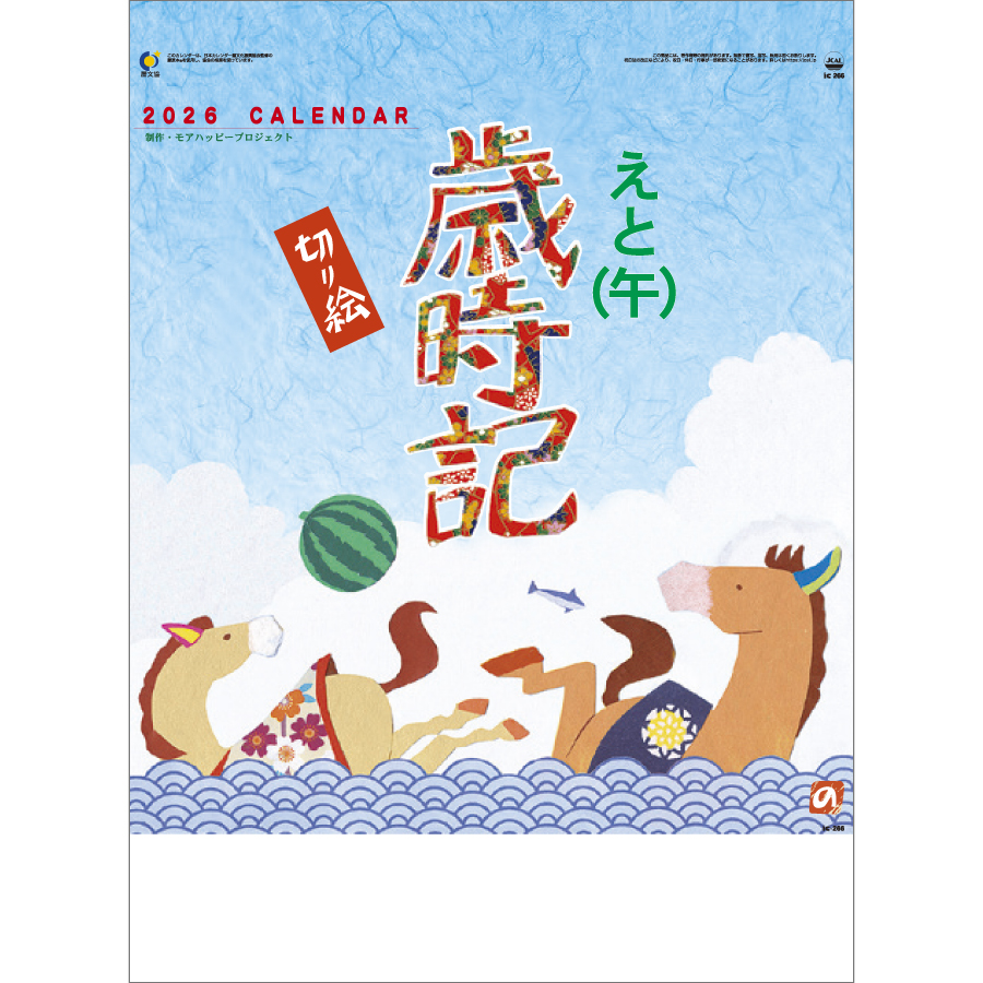 えと歳時記(切り絵)