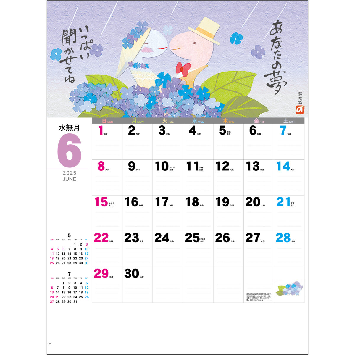えと歳時記（切り絵）（IC-266）画像-2