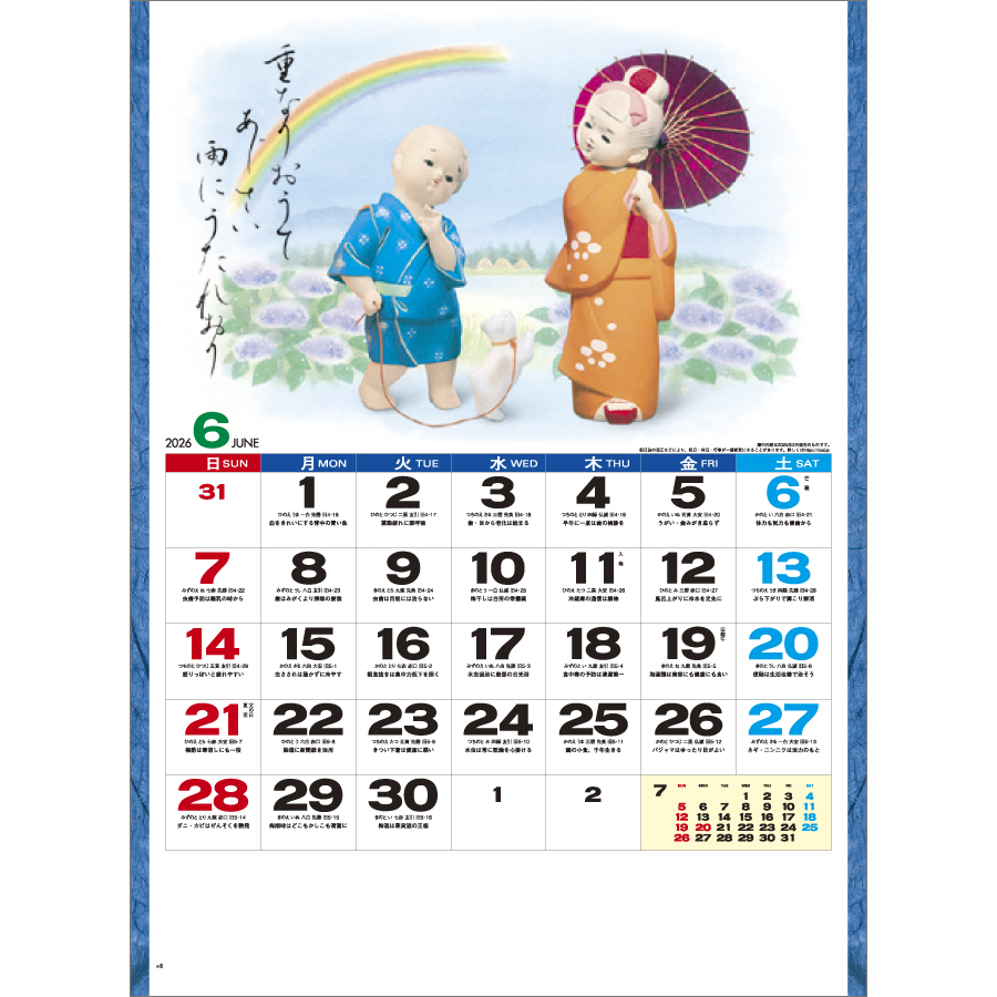 わらべ春秋（IC-267）画像-2