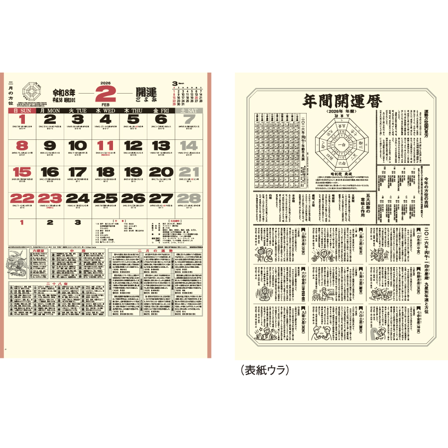 開運ごよみ（IC-273）画像-3