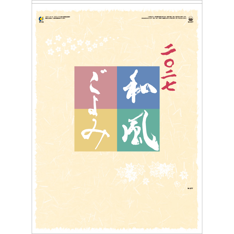 【超早割】和風ごよみ
