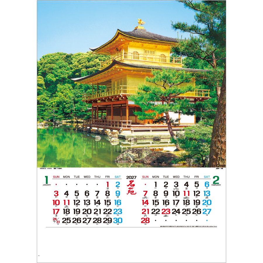 【超早割】名 苑（IC-283）画像-2