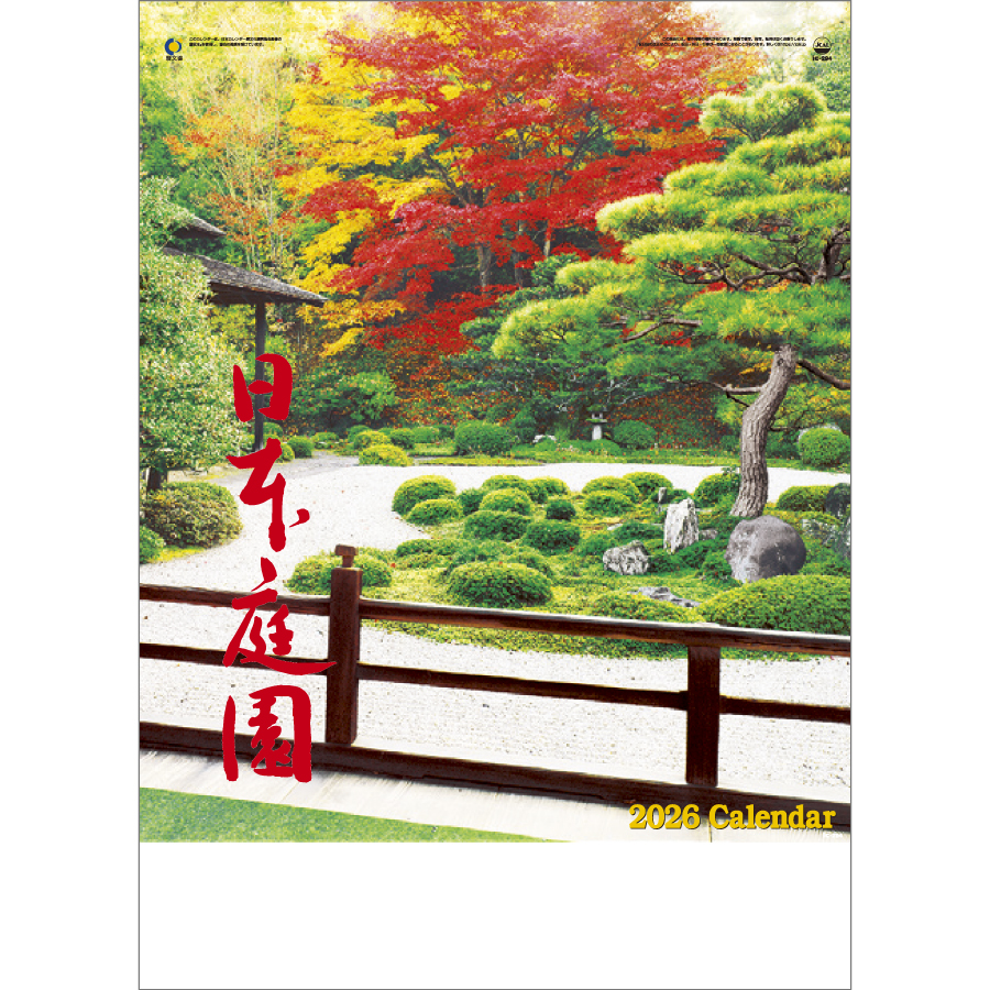 日本庭園