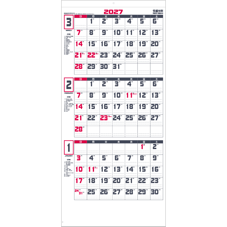 【超早割】ホワイト3ヶ月文字月表(ミシン目入)(IC-301H)画像-2