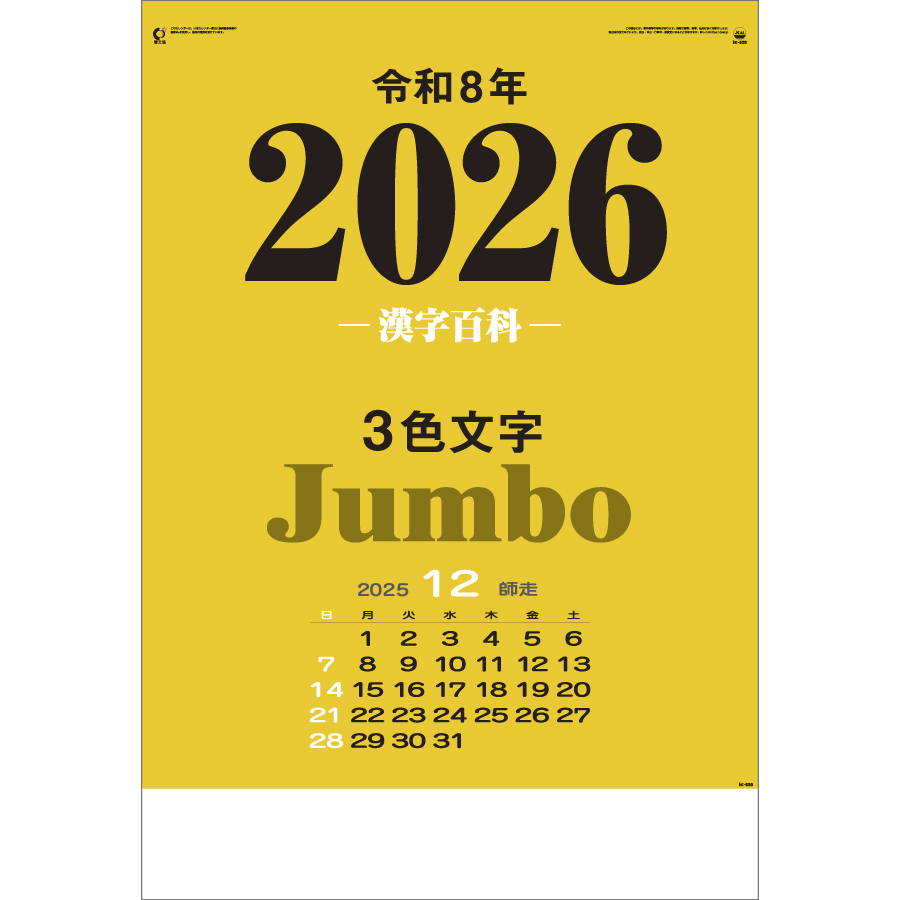3色ジャンボ漢字百科