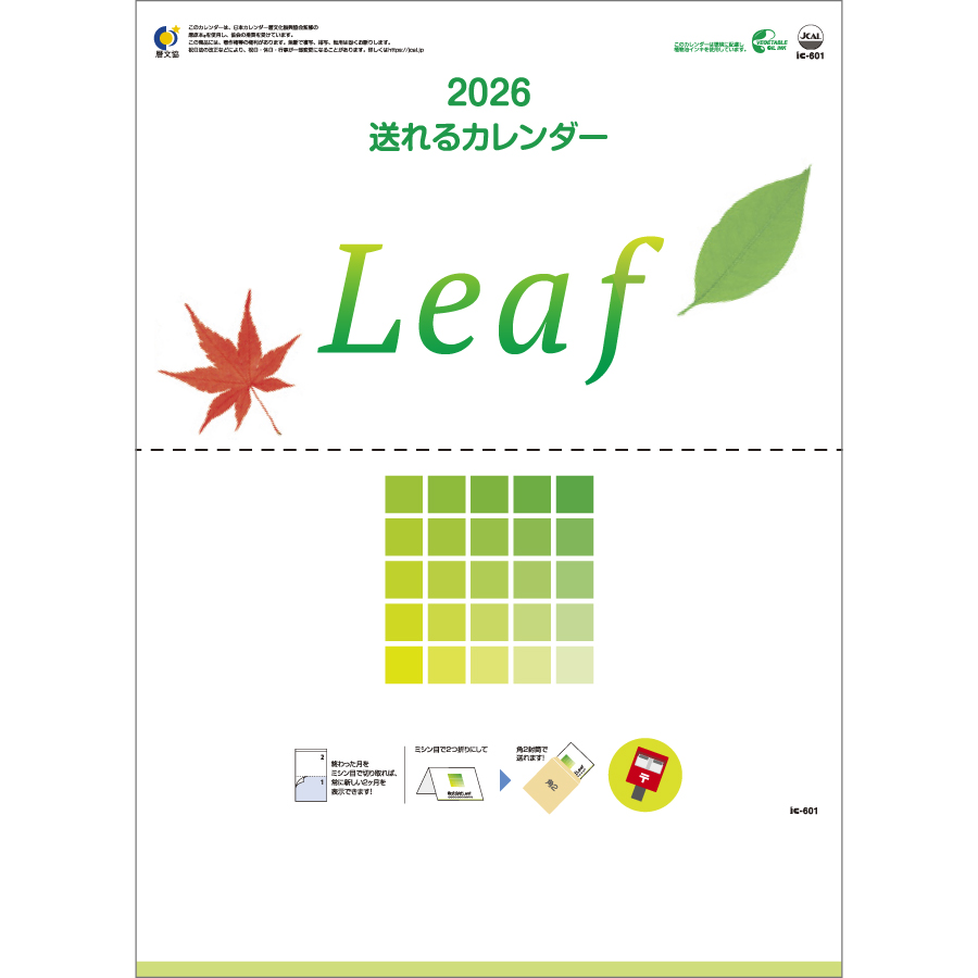 Leaf (リーフ)(ミシン目入)