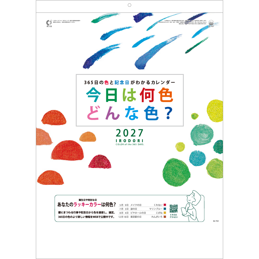 【超早割】今日は何色?~IRODORI~
