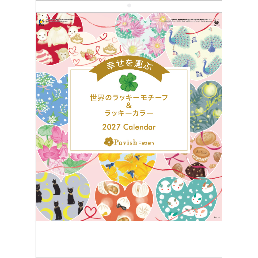 【超早割】幸せを運ぶカレンダー(Pavish Pattern)