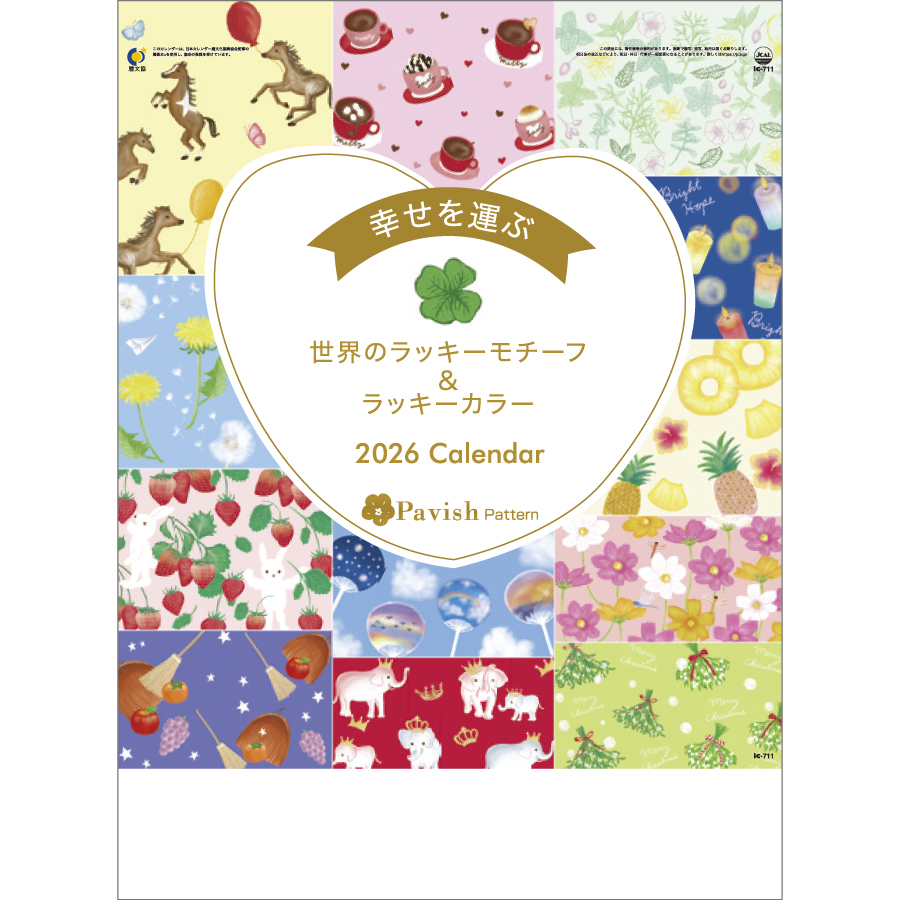 幸せを運ぶカレンダー(Pavish Pattern)