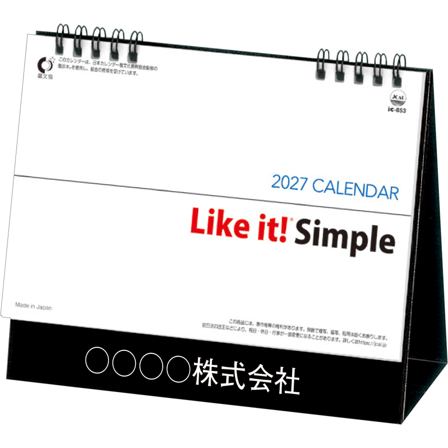 【超早割】卓上 Like it! Simple