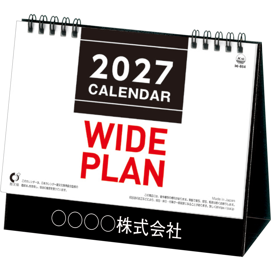 【超早割】卓上 ワイドプラン