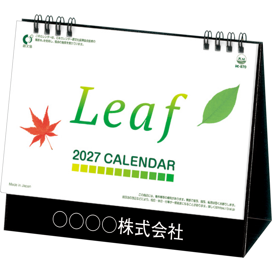【超早割】卓上 Leaf(リーフ)