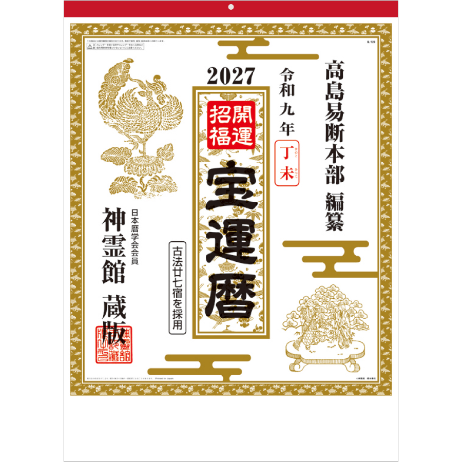 【超早割】開運招福