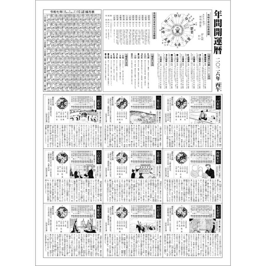 開運招福（IL-120）画像-2