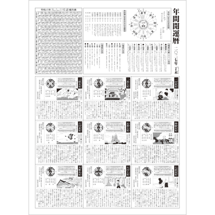 【超早割】開運招福(IL-120)画像-3