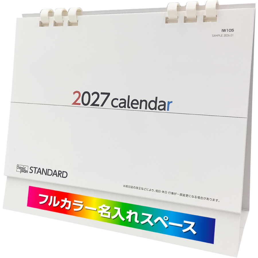【超早割】Basicplan STANDARD エコ