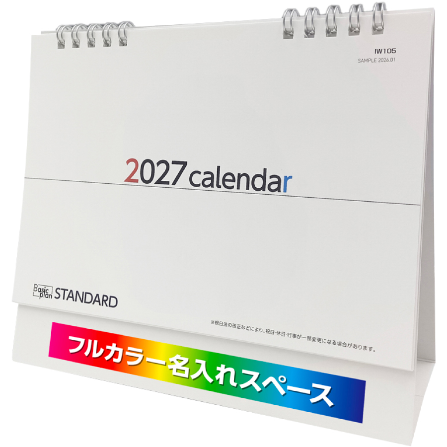 【超早割】Basicplan STANDARD