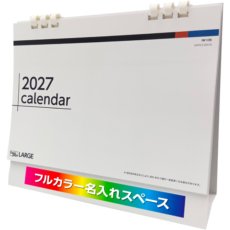 【超早割】Basicplan LARGE エコ